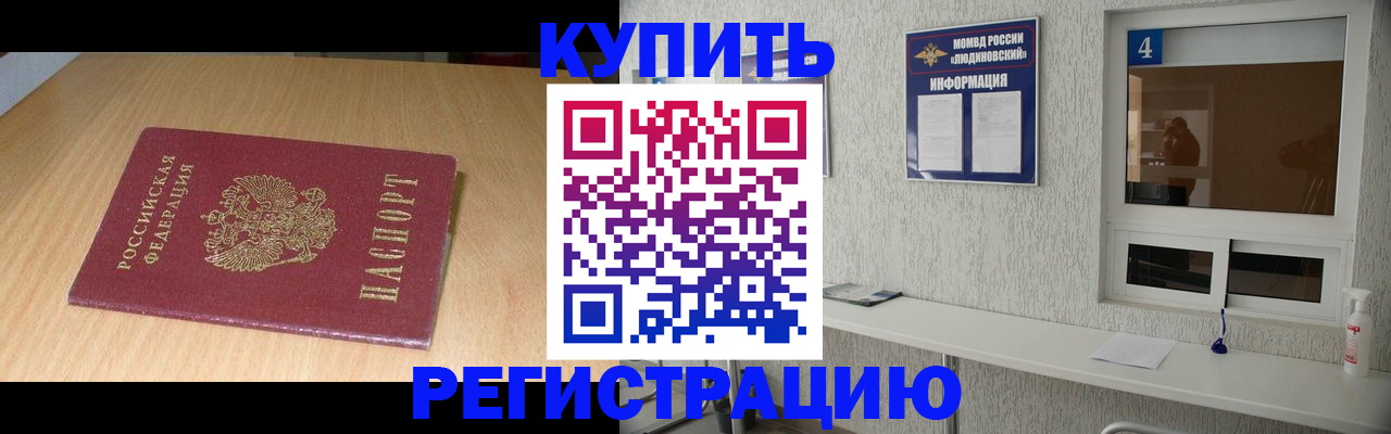 прописка для работы в Камбарке